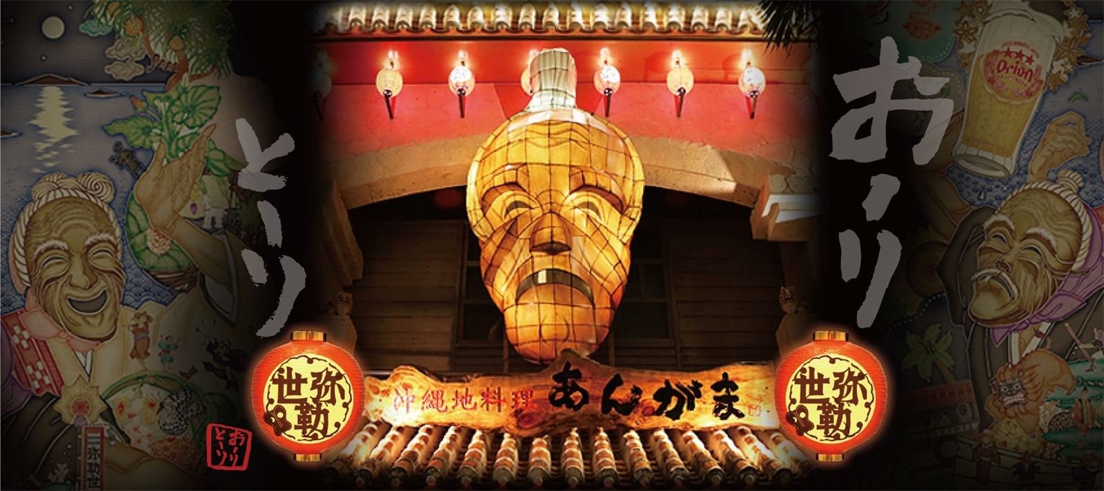 あんがま 国際通り店