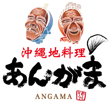 沖縄地料理 あんがま